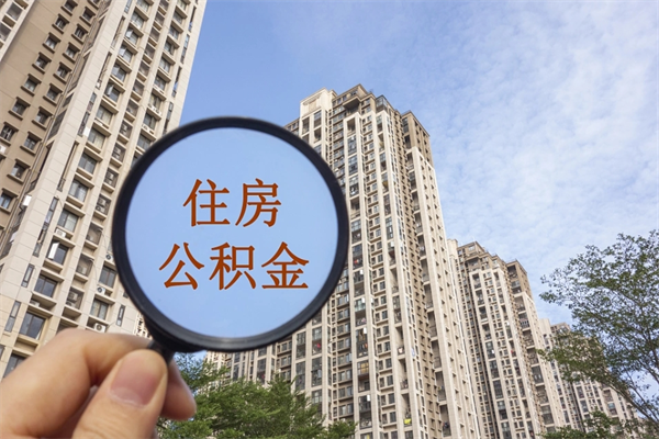 汶上公积金封存怎么提出来（公积金封存怎么提取出来嘛a）